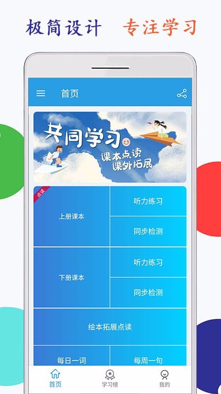 小學(xué)英語三年級海馬點(diǎn)讀截圖(2)