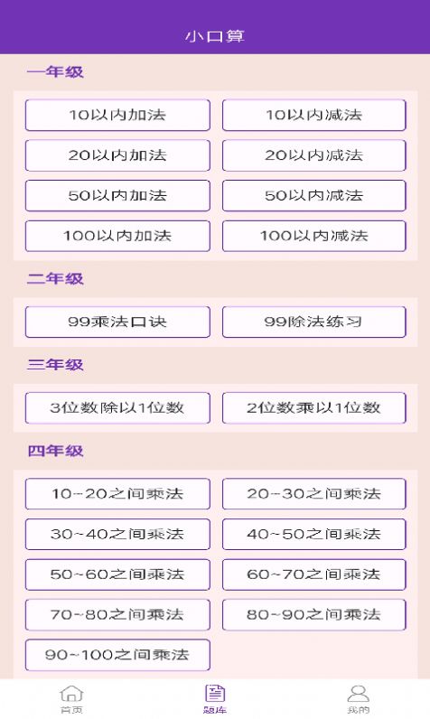 滿分口算截圖(4)