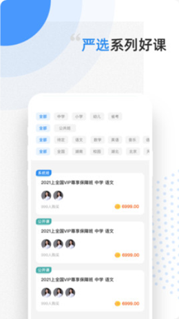 預(yù)見(jiàn)課堂截圖(2)