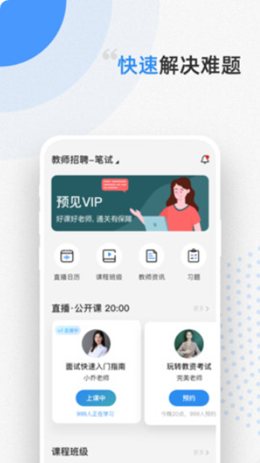 預(yù)見(jiàn)課堂截圖(1)