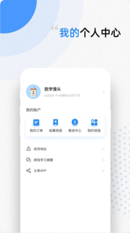 預(yù)見(jiàn)課堂截圖(3)