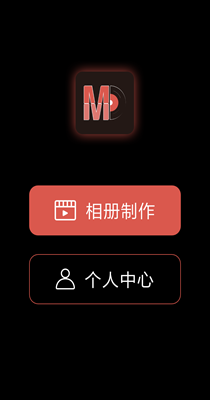 萌動(dòng)音樂相冊(cè)截圖(4)
