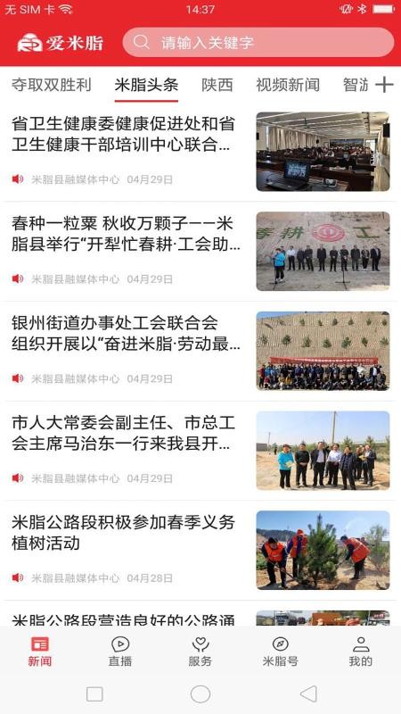 愛(ài)米脂截圖(2)