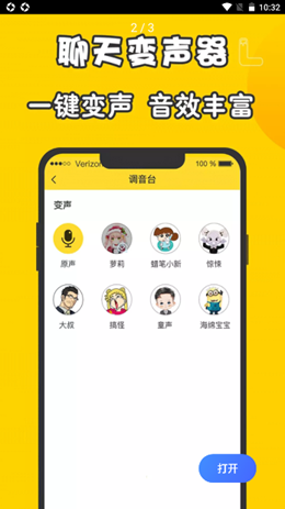元神變聲器截圖(4)