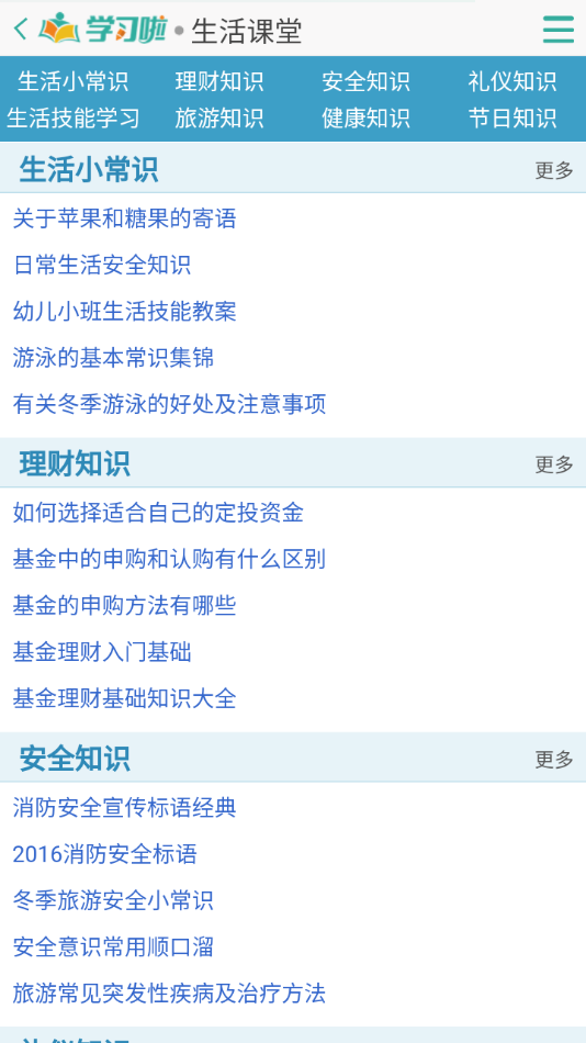 初中生自學網(wǎng)截圖(2)