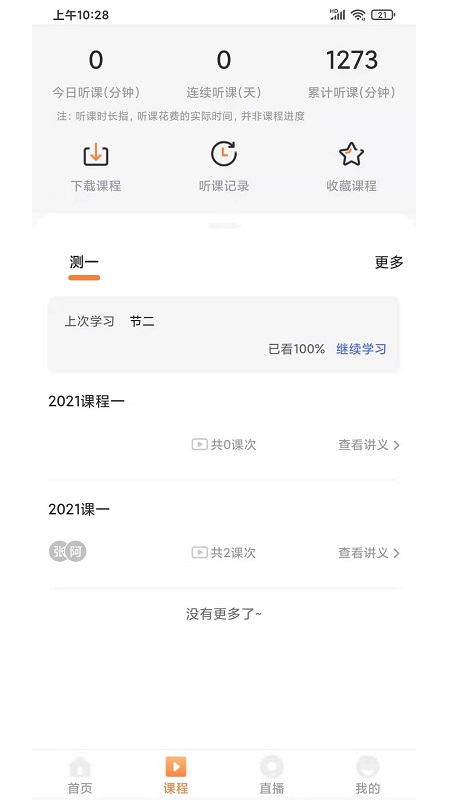 UU教育截圖(3)
