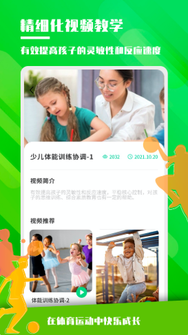 體能訓(xùn)練截圖(2)