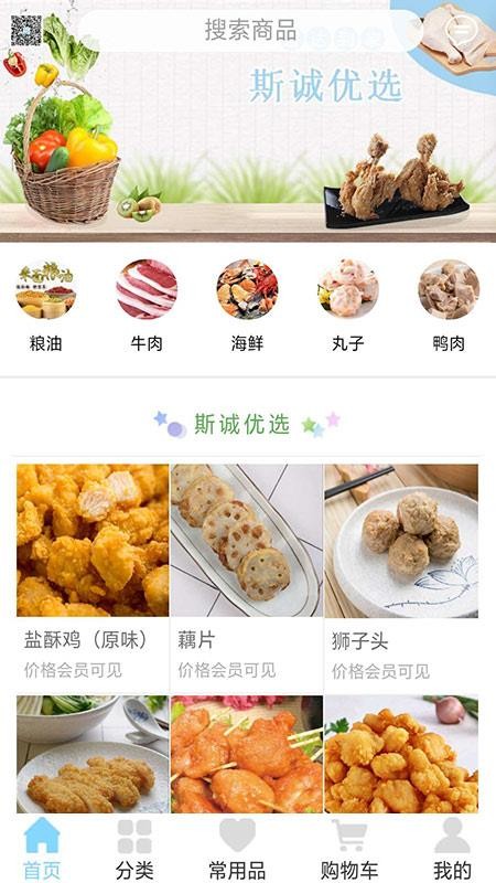 斯誠(chéng)商城截圖(2)