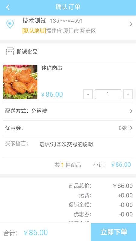 斯誠(chéng)商城截圖(3)