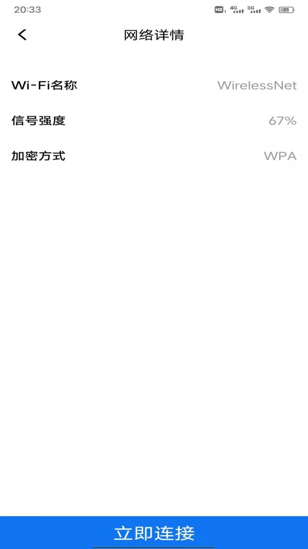 妙趣超強WiFi管家截圖(1)