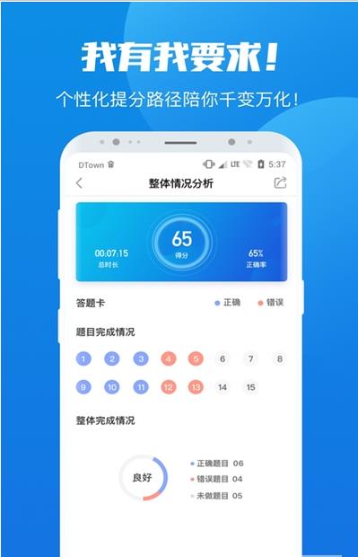 學院公考截圖(2)
