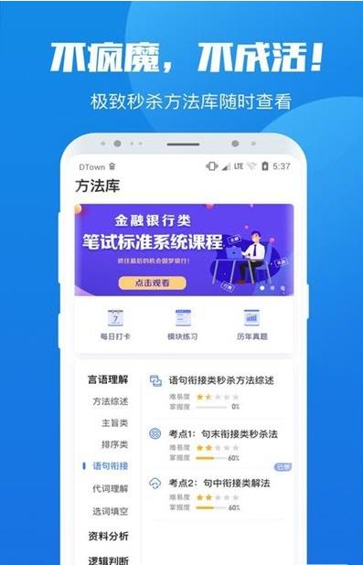 學院公考截圖(4)