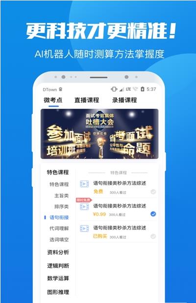 學院公考截圖(3)