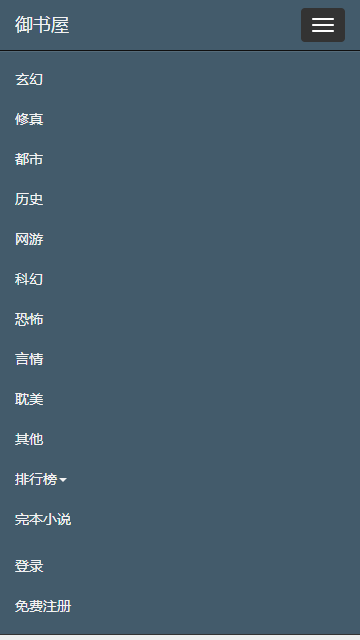 御書屋免費(fèi)自由閱讀器截圖(3)