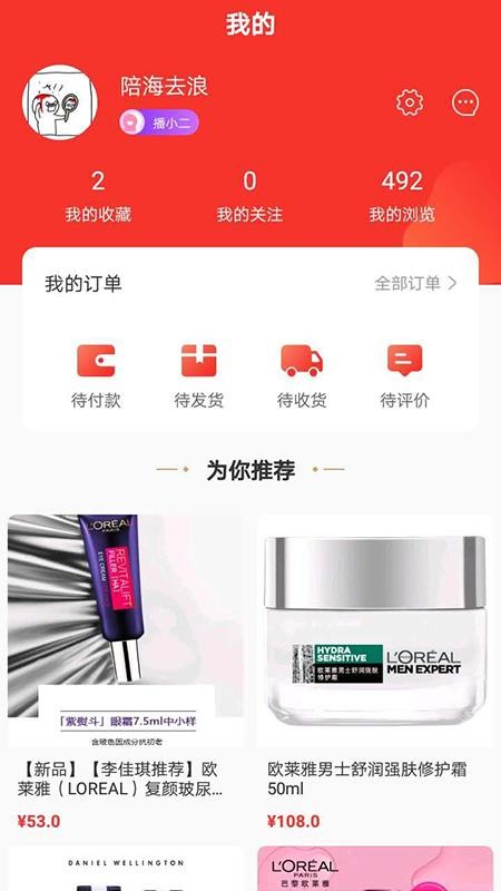 好物聯播截圖(2)