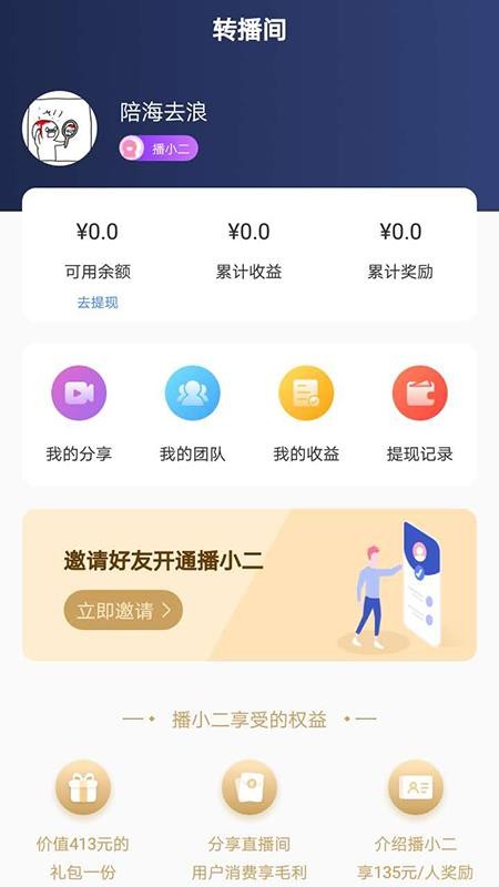 好物聯播截圖(4)