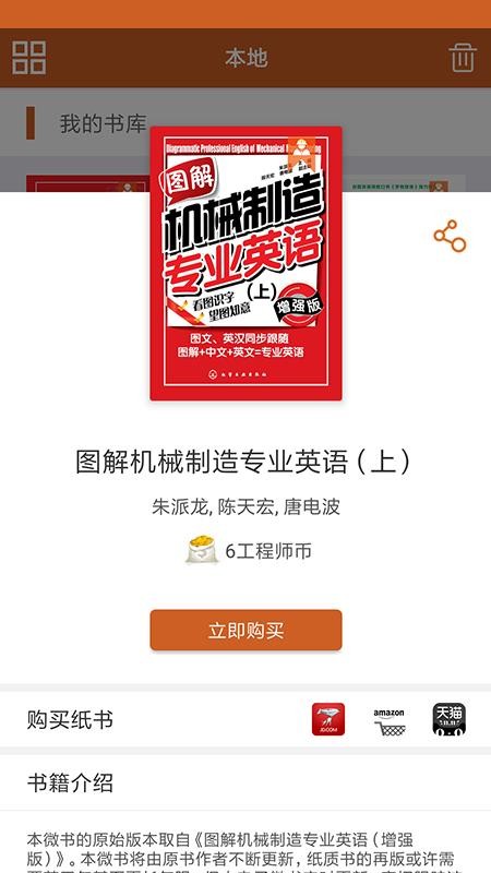 工程師寶典截圖(3)
