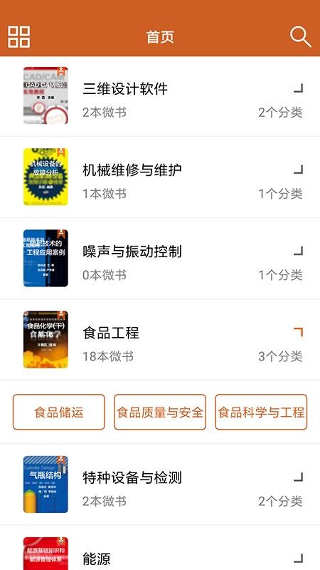 工程師寶典截圖(2)