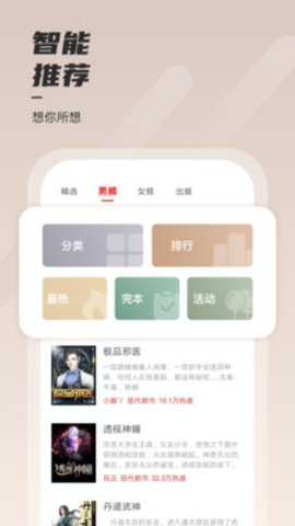 堅(jiān)果小說截圖(2)