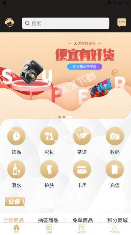 星辰嚴選截圖(1)