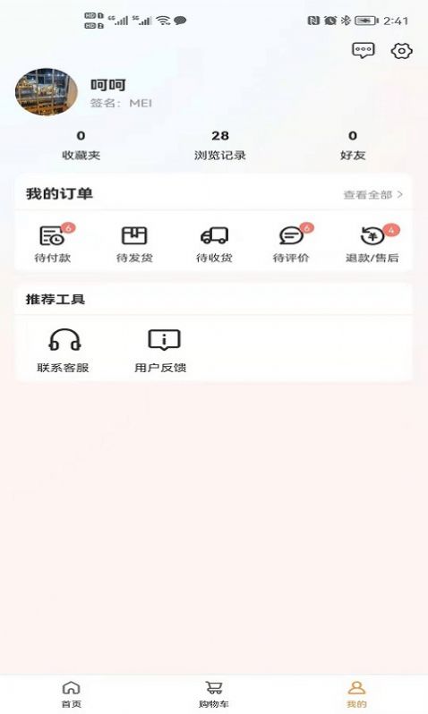 美音特價版截圖(1)