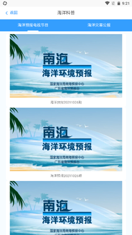南海海洋預報截圖(3)