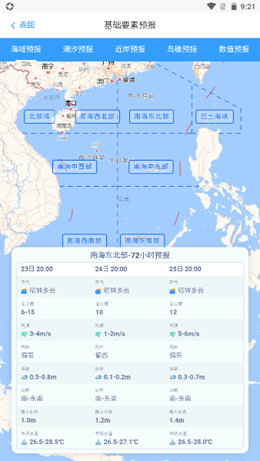 南海海洋預報截圖(2)