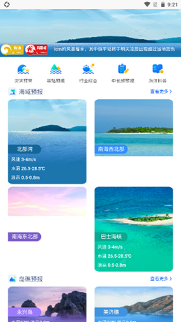 南海海洋預報截圖(4)