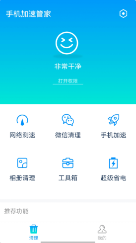 全手機加速管家截圖(1)