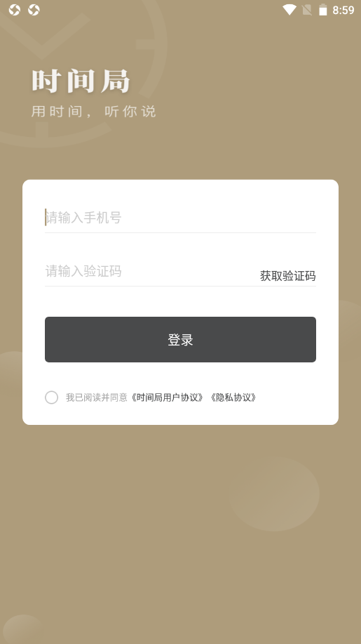 時間局截圖(1)