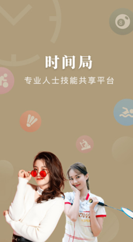 時間局截圖(3)