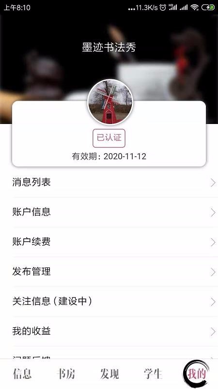 墨跡書(shū)法秀教師端截圖(3)