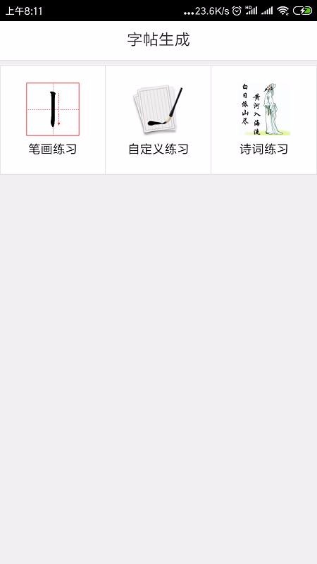 墨跡書(shū)法秀教師端截圖(1)