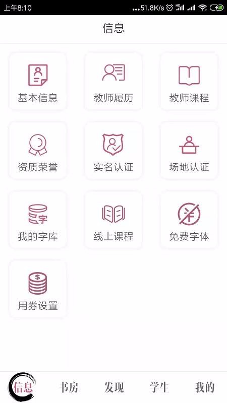 墨跡書(shū)法秀教師端截圖(2)