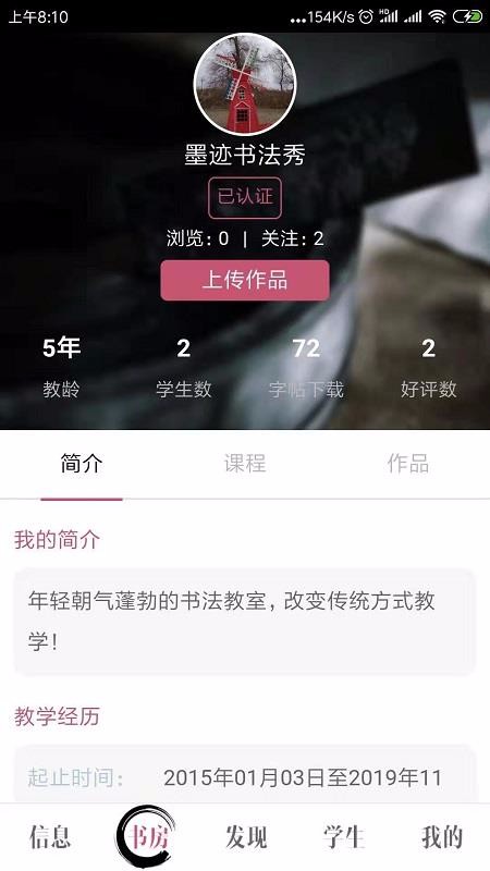 墨跡書(shū)法秀教師端截圖(4)