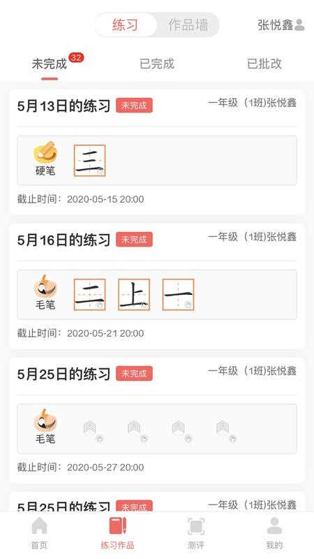國字云書法截圖(2)