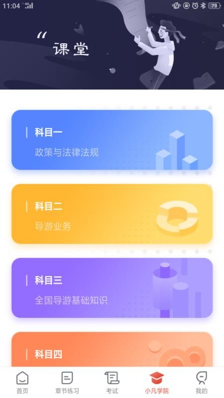 易游通導(dǎo)游考試截圖(2)