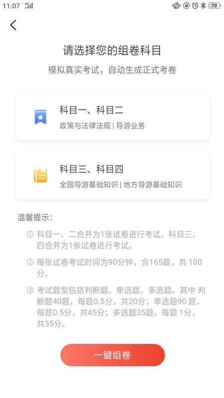 易游通導(dǎo)游考試截圖(3)