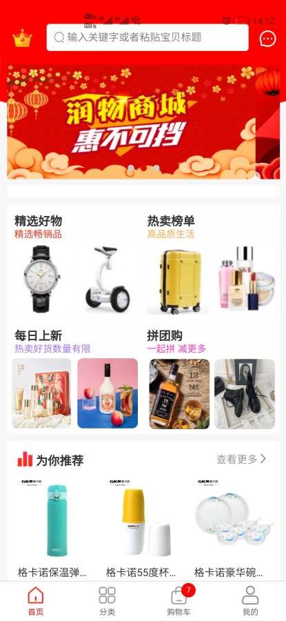 潤物商城截圖(2)