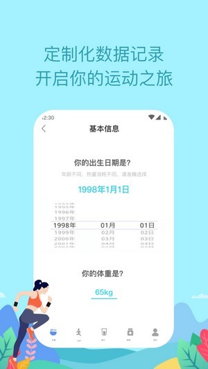 如益運(yùn)動(dòng)截圖(3)