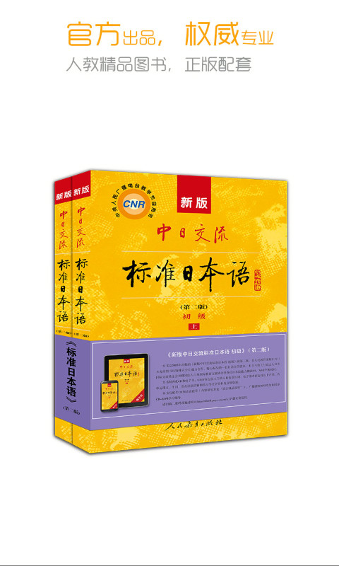 標準日本語截圖(1)