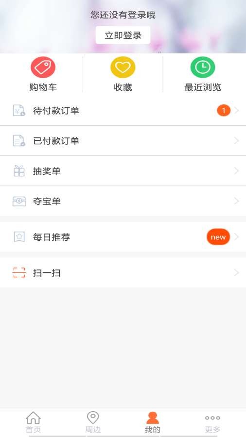 萬博購物截圖(2)