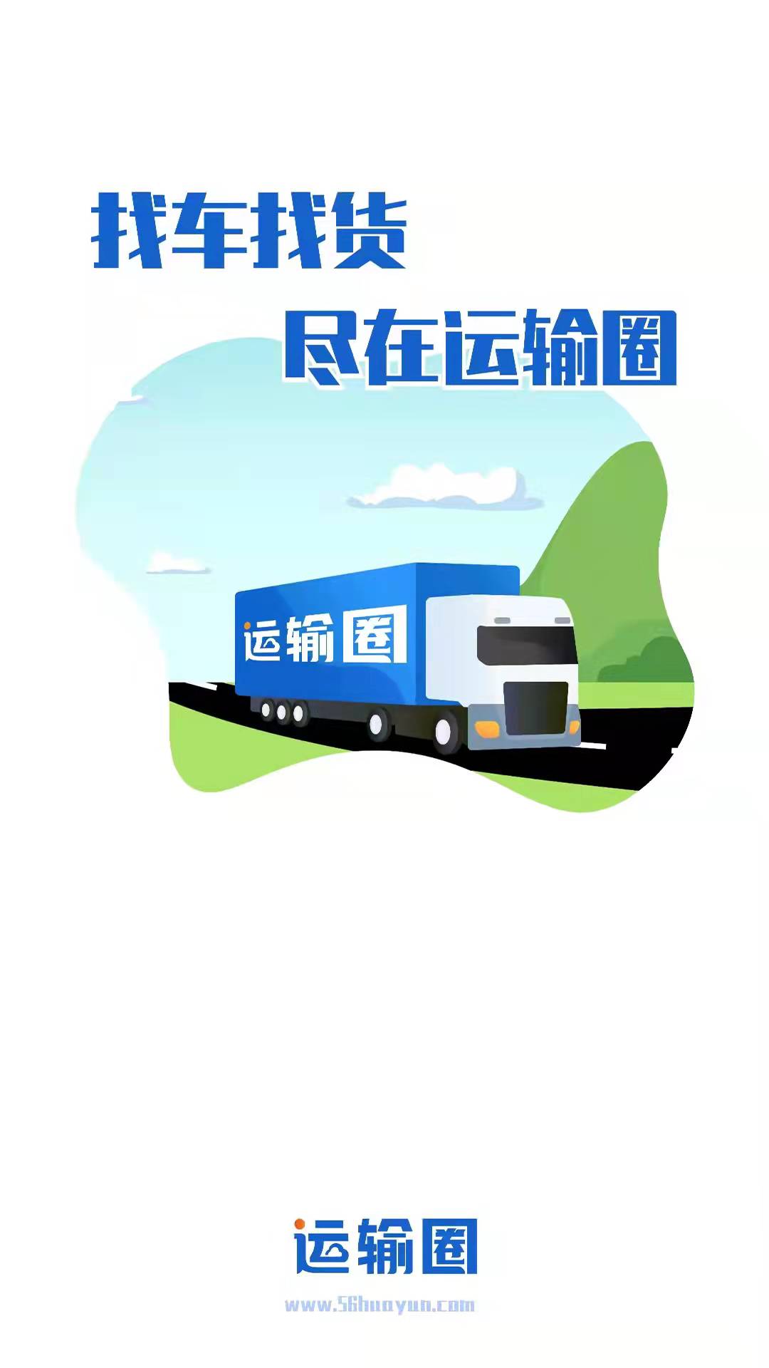 運輸圈貨主截圖(3)