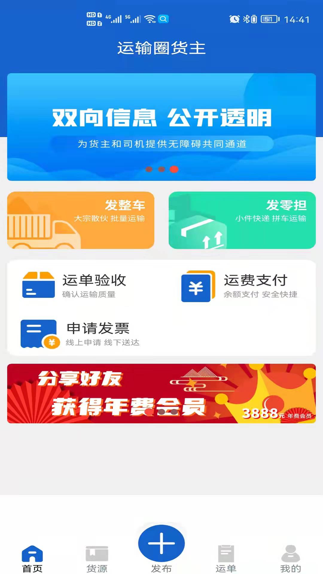 運輸圈貨主截圖(4)