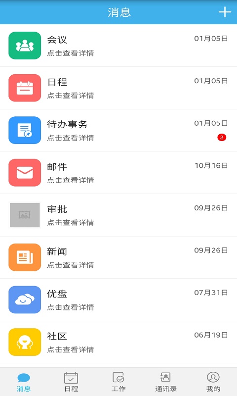 長(zhǎng)空掌上辦公截圖(2)
