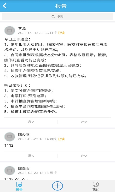 長(zhǎng)空掌上辦公截圖(3)