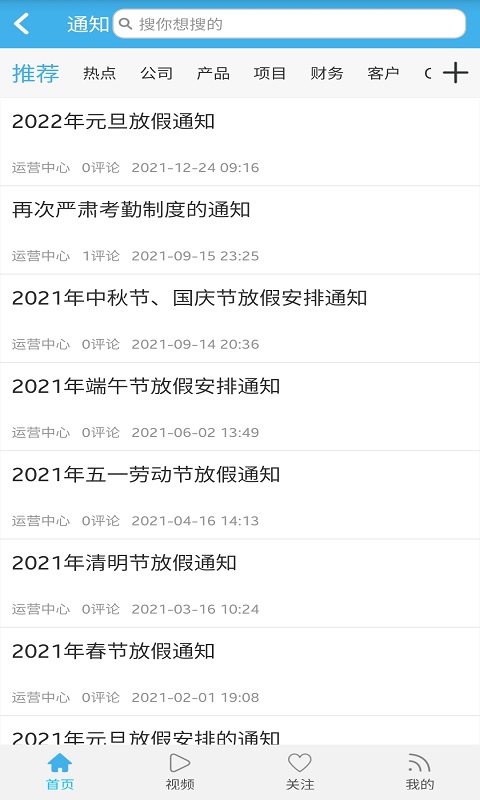長(zhǎng)空掌上辦公截圖(4)