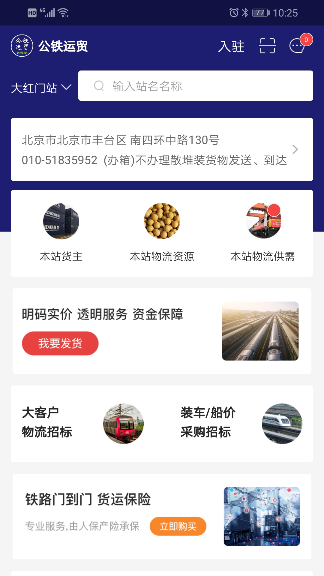 公鐵運(yùn)貿(mào)截圖(3)