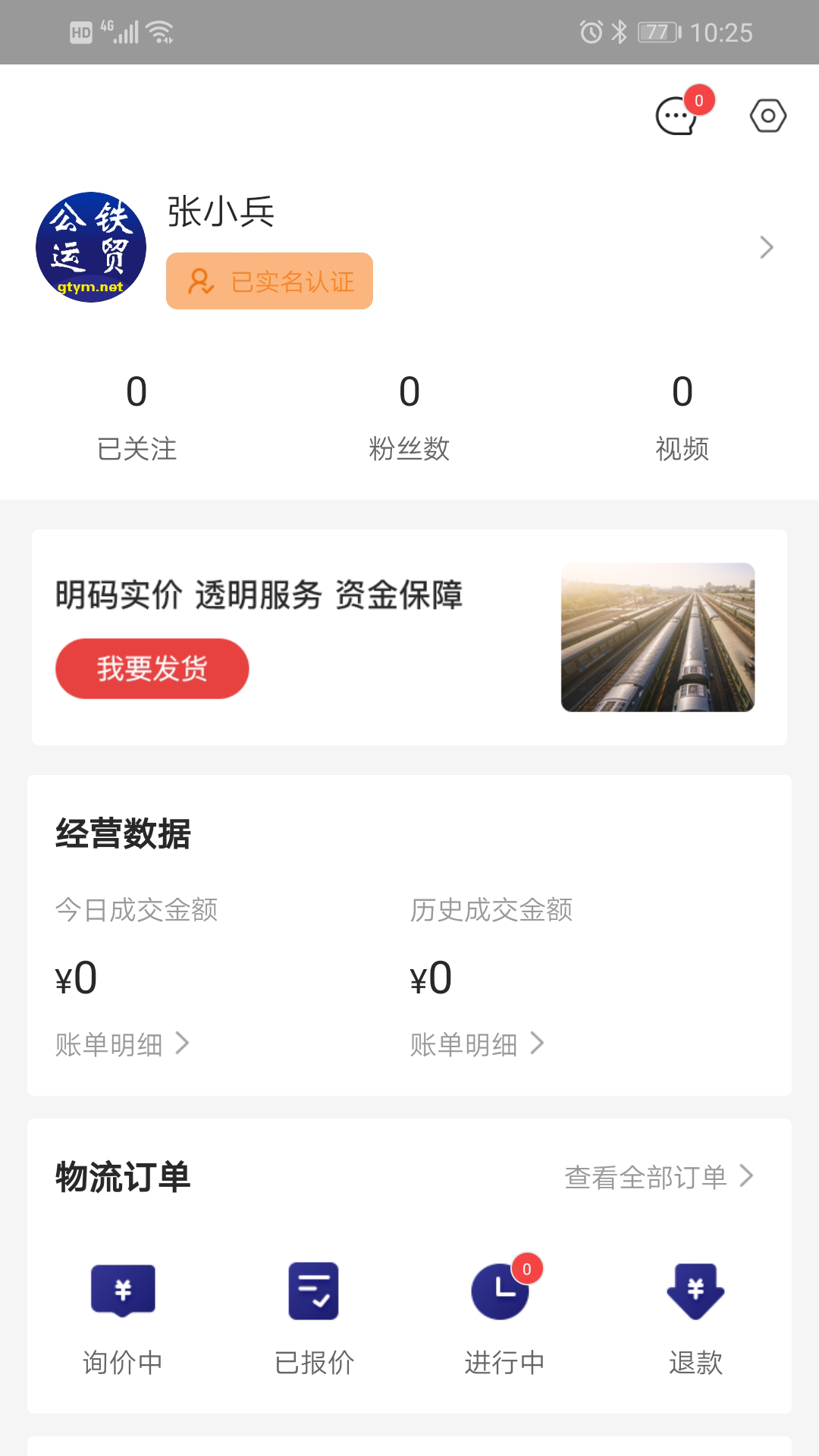 公鐵運(yùn)貿(mào)截圖(4)