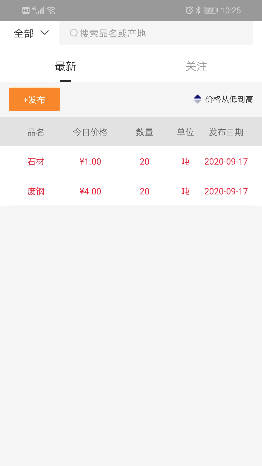 公鐵運(yùn)貿(mào)截圖(1)